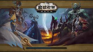 [熊八玩game] 魔獸世界9.1 聯盟主線 最後符印