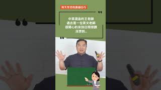 與失智者的溝通技巧: 王老師英語班開課囉~ #瑞智照顧系列課程