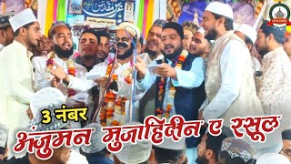 🏆 3rd Number Anjuman Mujahideen e Rasool Kotwan || Anjuman Mukabla Barkatpur Kharka Kotwan Banaras