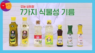 [올타쿠나 실험실 2편] 크릴오일! 식물성 기름에도 과연 잘 녹을까?