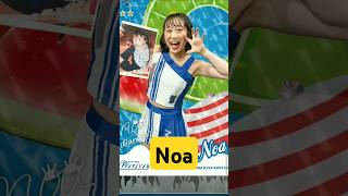 【#獲得】Noa #ディアーナ在籍1年目 #diana2024 #DeNA #横浜denaベイスターズ #MYBAYSTARS