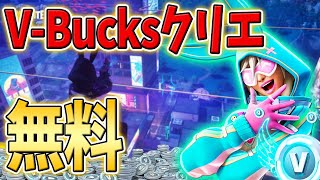 【無料V-Bucksマップのワナ・・・】ガチで訴えるわｗｗｗｗｗ