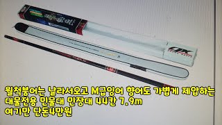 월척붕어는 날라서오고 M급잉어 향어도 가볍게 제압하는대물전용 민물대 민장대 44칸 7.0미터  여기만 단돈4만원   잉어장대 잉어낚시 향어장대 향어낚시  대물장대 대물낚시