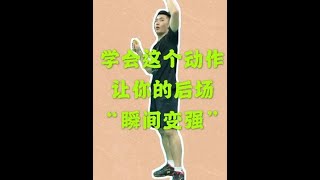 为什么转体转不了？是因为你忽略了一个细节｜羽毛球教学