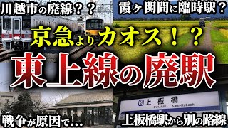 【鉄道ファンすら知らない】東上線の廃駅は合計●駅...とんでもない理由で廃駅になった理由