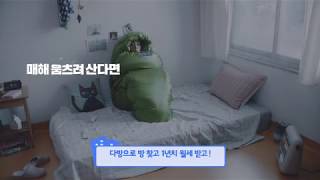 [다방 TVCF] 애벌레 편 (프로모션ver.)