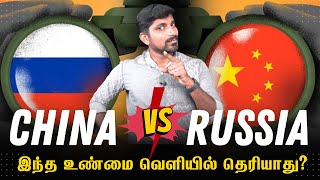 Russia China "Dark Enemies" | ரஷ்யா சீனா கண்டிப்பாக மோதும் | Tamil | Pokkisham