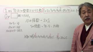 【算数整数と規則性】3️⃣0️⃣約数と公約数⑫0がいくつつくか