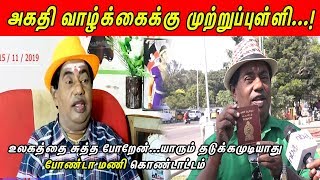 முடிவுக்கு வந்த 30 ஆண்டு அகதி வாழ்கை.. Comedy Actor Bonda Mani Latest Speech | CineNXT