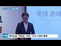 신동빈 ‘게임체인저’ 주문…롯데 50여개 계열사 임원인사