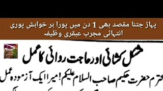 Har Murad Khawhish Maqsad Pora Mujarb Ubqari Wazifa || Wazaif Magazine Appointment Totke