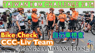 CCC-Liv Team BIKE CHECK 自行車檢查