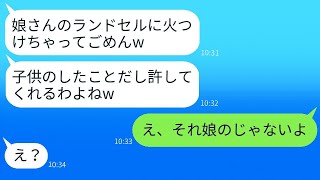 授業参観で、子供に命じて娘のランドセルに火をつけたママ友が「子供のいたずらだよw」と言った。