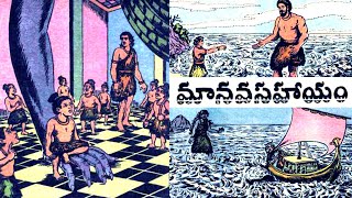 Manava Sahayam మానవ సహాయం Chandamama Kathalu Audio Book #TeluguPallavi