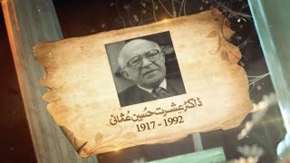 Dr. Ishrat Hussain Usmani | Pakistani Physicist | Death Anniversary | SAMAA TV | 17 June 2022