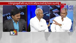 ఇచ్చిన హామీ ఏంది... వచ్చిన ఉద్యోగలేంటి...? | TS Government Notifications | News Morning | 10TV