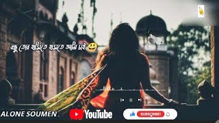 আজ বড়ই সুখের দিন // ( aj boroi sukher din ) whatsapp bangoli video 😓