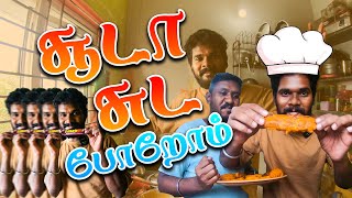 வாழ்க்கையில  இப்படி ஒன்ன🤣 நாங்க சாப்டதே இல்ல🤣|Tamil |Vj Kamal Vlogs