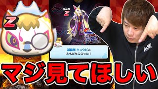 ぷにぷに「精神崩壊ガシャ」もう追加ガシャは引きません。滅龍隊キュウビ追加!!【妖怪ウォッチぷにぷに】〜半妖の滅龍士〜Yo-kai Watch part1143とーまゲーム