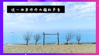 陈伟霆的有声露营日记: 来吧，一起去海边。|| William威廉陈伟霆的微博视频 20220524  ​​​/ WilliamChan 陳偉霆你是我唯一