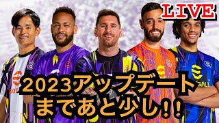 【efootball2022】初見さん大歓迎！レート上げかイベント