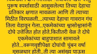 @MarathiStoryKatta ती ओली सांजवेळ#कथाकथन#hearttouching#ह्रदयस्पर्शी #marathistory#bodhkathamarathi