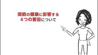 愛犬の関節炎を引き起こしやすい4つのポイントは？｜ベッツペッツ・アンチノール