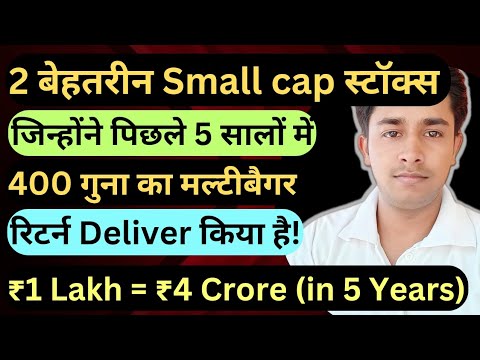 Top 2 Small Cap Stocks For Wealth Creation| Best Small Cap Stocks To ...