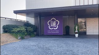 神戸みなと温泉蓮 宿泊記