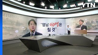 한동훈, 영남 물갈이?...이준석 \