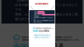 日本全国、毎日雨漏り修理の案件獲得中‼️案件の安定化、完全元請け化。