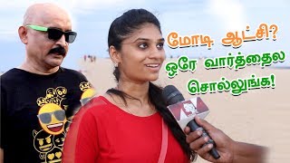 மோடியின் 3 வருட ஆட்சி எப்படி? | Voice Of Common Man