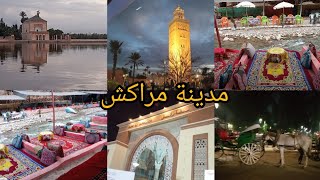 جولة في مدينة مراكش 🌴مع الوجهات الأجمل في المدينة 🇲🇦