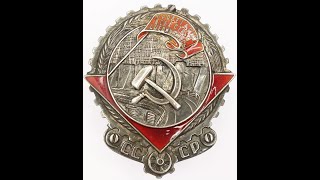 Order of the Red Banner of Labor #1351 / Орден Трудового Красного Знамени #1351