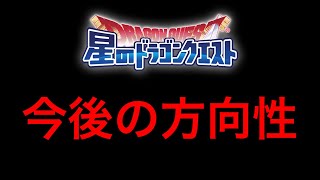 【星ドラ】著作権侵害において、星のドラゴンクエストYouTube実況の今後の方向性を決めました。【アナゴ マスオ 声真似】