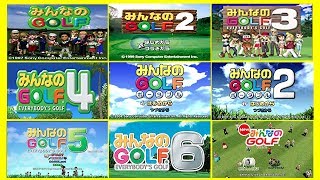 【みんなのGOLF】オープニング集 -intro opening-【Evolution】