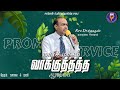 Shaaron Pentecostal Church March Promise | Rev. Dr. Jesudoss Senior Pastor Kodambakkam | 01-03-2023