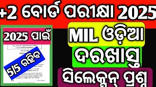 +2 Board exam MIL ଓଡ଼ିଆ, ଦରଖାସ୍ତ#chseodisha #exam #mychseclass #Suchitramam#mychse #boardexam