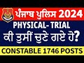 PUNJAB POLICE CONSTABLE BHARTI / SCORE-CARD OUT / ARE YOU SELECTED FOR PHYSICAL-TRIALS / 1746 POSTS