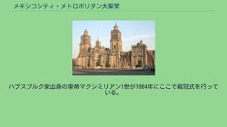 メキシコシティ・メトロポリタン大聖堂