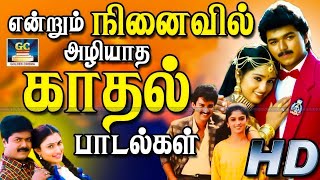 என்றும் நினைவில் அழியாத இளையராஜா காதல் பாடல்கள் | Idhayam Kondadum Ilayaraja Kadhal Melodies | HD