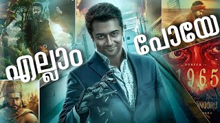 വലിയ പടങ്ങൾ എല്ലാം DROPPED! 😱/Suriya Upcoming Biggie's are Dropped/Suriya/Vaadivaasal/cinemacafe