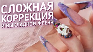 УЖАСНО СЛОЖНАЯ КОРРЕКЦИЯ НОГТЕЙ. Выкладной френч стык в стык на форме Эйдж