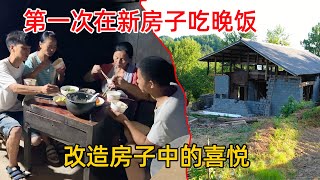 农村情侣用4个月时间维修70年老房子，一路走来走来花了不少冤枉钱，今天终于能在新房子做晚饭吃了