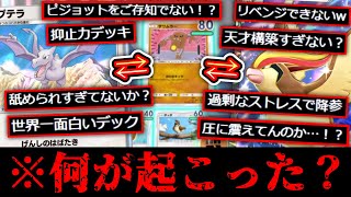 【ポケポケ】天才か⁉️〝圧〟と〝プレイ〟で勝つ。抑止力ピジョット×プテラ×サワムラー【デッキ紹介】Pokémon Trading Card Game Pocket