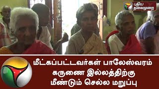 Rescued Old-age Peoples refused to go back to Paleswaram St.Joseph Hospice | #Paleswaram