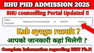 New Update🚨Result!! || BHU Ph.D Admission 2025 || BHU Ph.D result 2025 || BHU Ph.D Result date #bhu