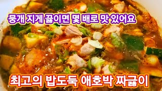 온 가족이 이거 하나만 있으면  밥 두공기 뚝딱  칼칼하고 시원 합니다