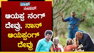 ಸಲಾಂ ಸಾಲುಮರದ ತಿಮ್ಮಕ್ಕ | Life story of Eco Ambassador Saalumarada Thimmakka | GSS Maadhyam