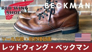 RED WING BECKMAN 9016 RESOLE